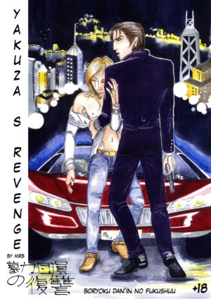 YAKUZA'S REVENGE